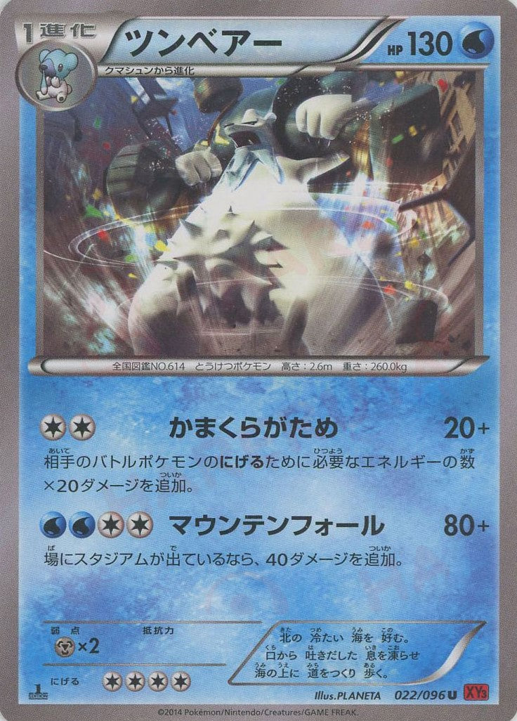 Beartic(U) {W} <022/096> [XY3] – 晴れる屋2