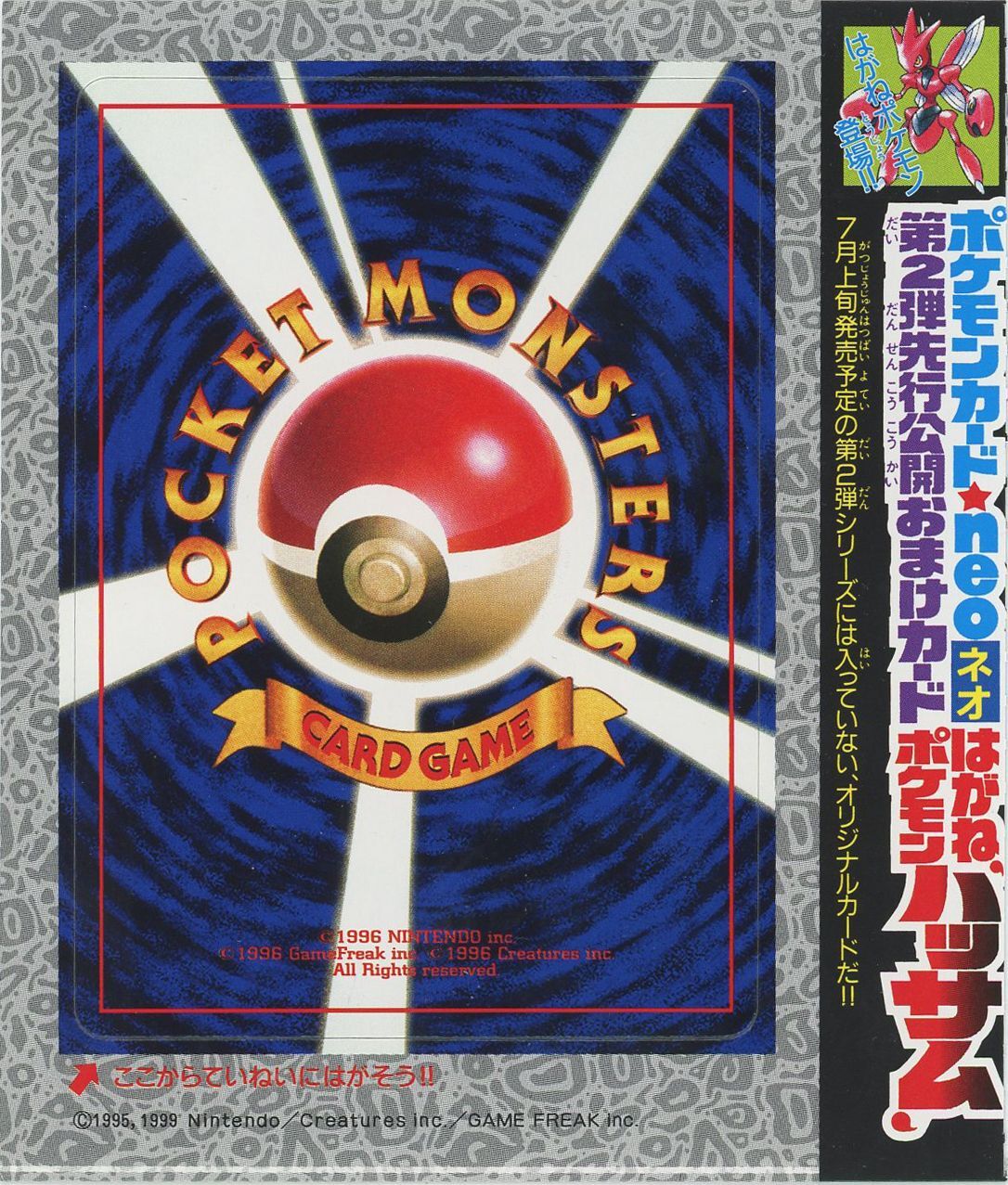 Unpeeled promotional card: July 2000 issue of Monthly CoroCoro Comic featuring Heracross