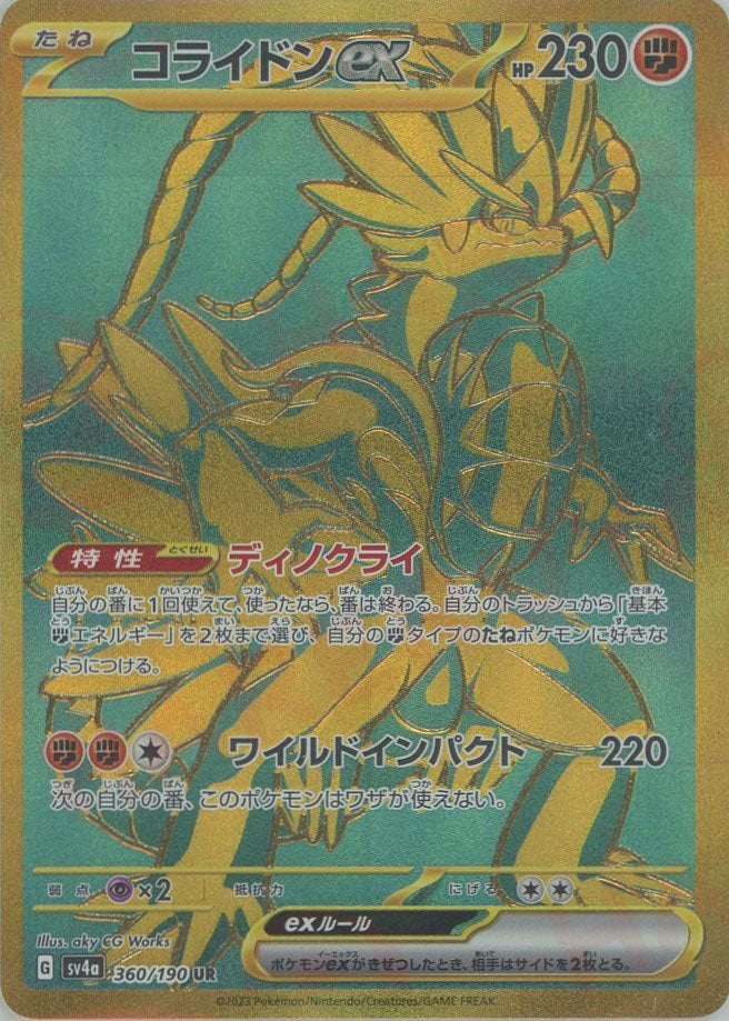 ARS9鑑定済〕コライドン(AR仕様)【P】{049/SV-P}