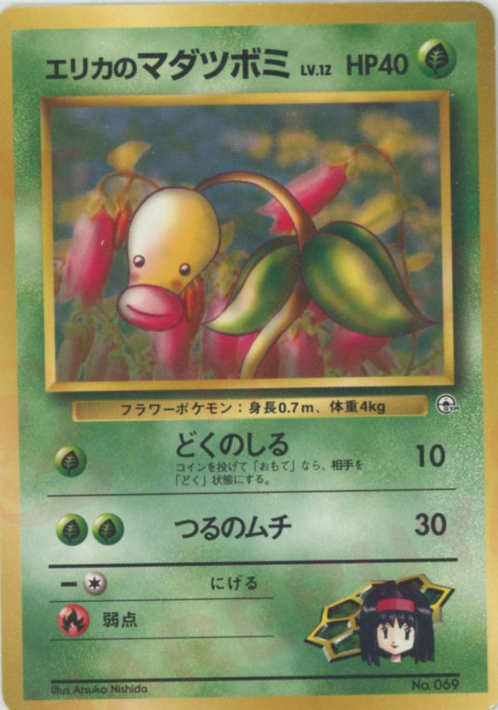 ポケモンカードゲーム エリカのマダツボミ エリカのマダツボミLV.12(CP){草}〈-〉[OPG-TE] – 晴れる屋2