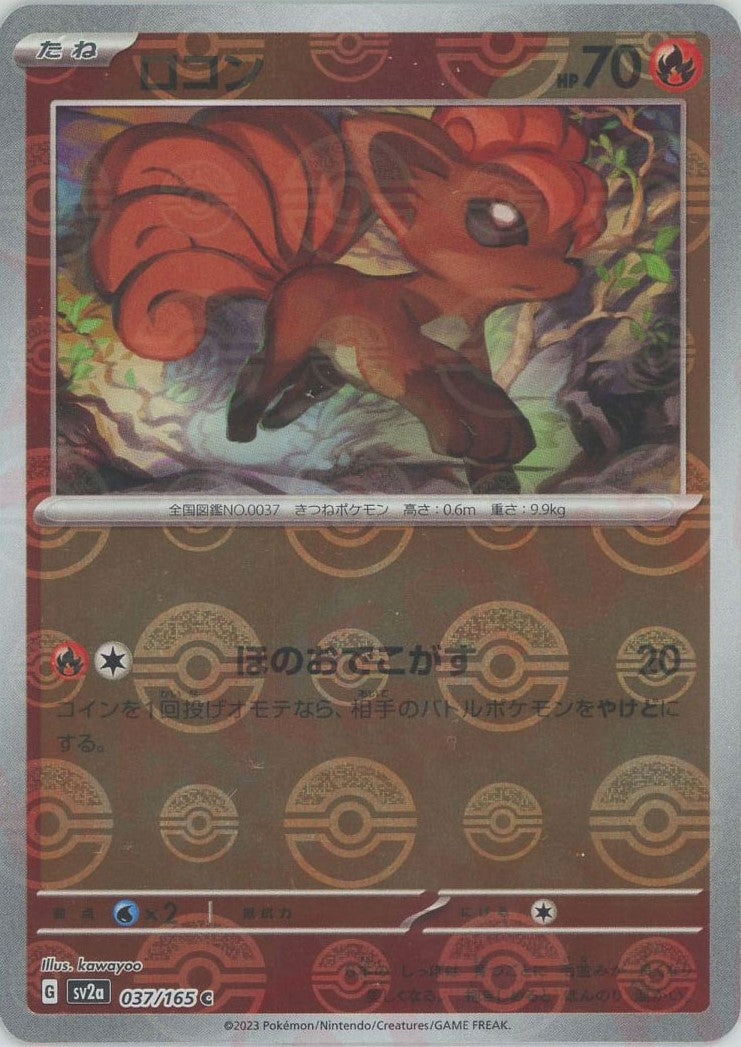 ロコン:モンスターボールミラー(C){炎}〈037/165〉[SV2a-Mo] – 晴れる屋2