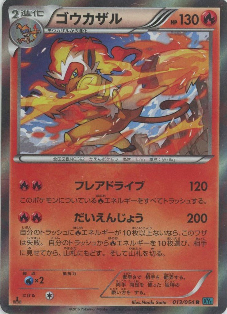 ゴウカザル(R){炎}〈013/054〉[XY11-l] ｜販売‧買取｜ 晴れる屋2