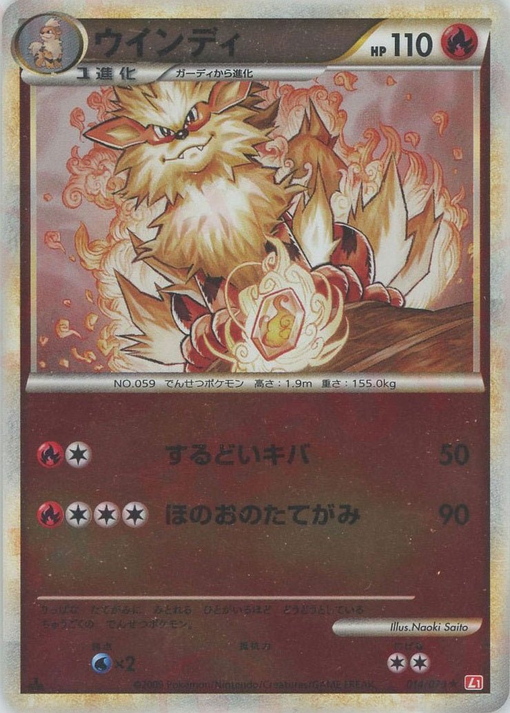 【希少】ウィンディ ★ L1 014/070 ミラー ポケモンカード ウインディ:ミラー(R){炎}〈014/070〉[L1-r-M] ｜販売‧買取｜ 晴れる屋2