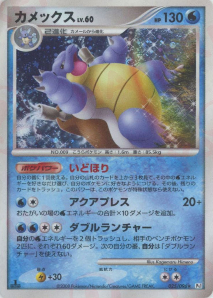 カメックス(R){水}〈025/096〉[Pt1] ｜販売‧買取｜ 晴れる屋2