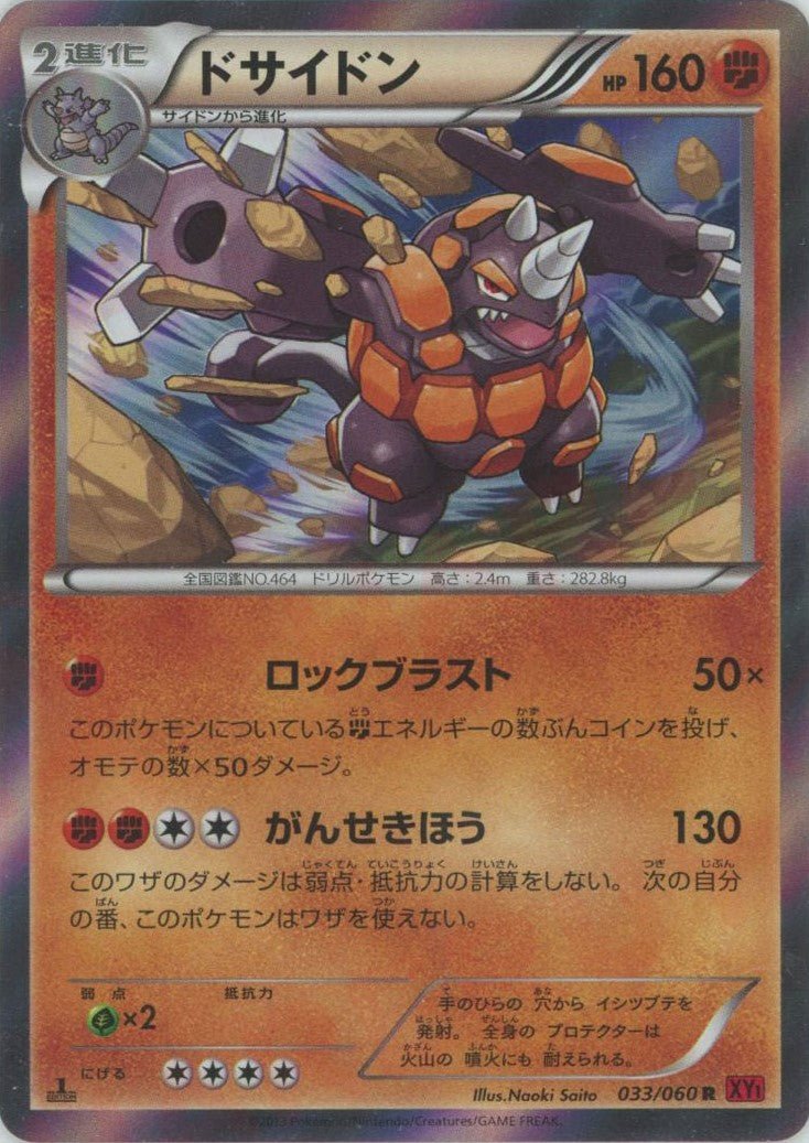 ドサイドン(R){闘}〈033/060〉[XY1-r] ｜販売‧買取｜ 晴れる屋2