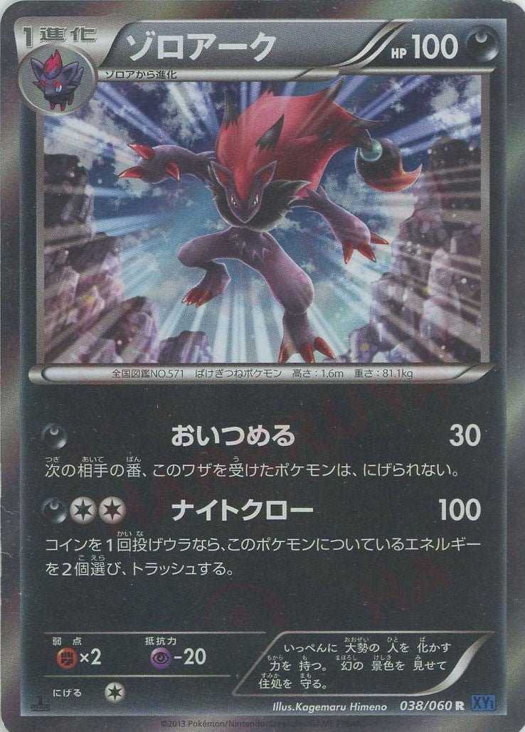 【PSA10】 ゾロアーク 038/060 R XY1 PSA10】 ゾロアーク 038/060 R XY1 PSA10】 ゾロアーク 038/060 R XY1