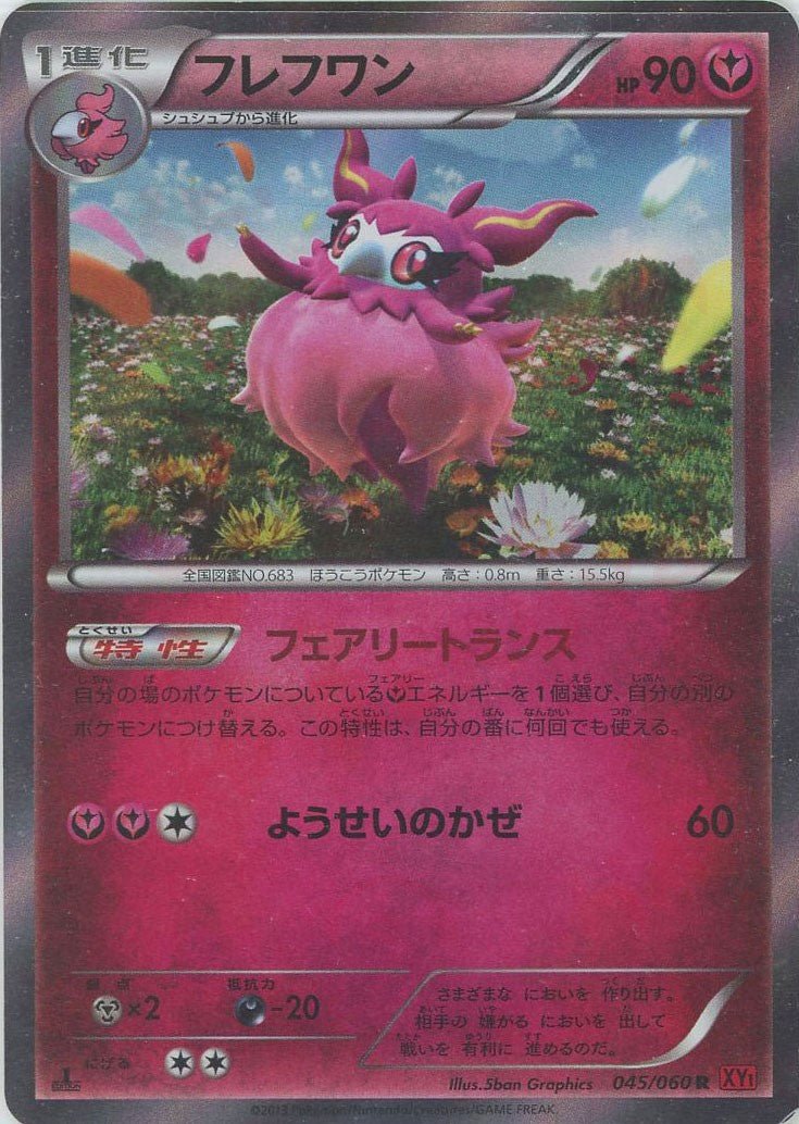 フレフワン(R){フェアリー}〈045/060〉[XY1-r] ｜販売‧買取｜ 晴れる屋2