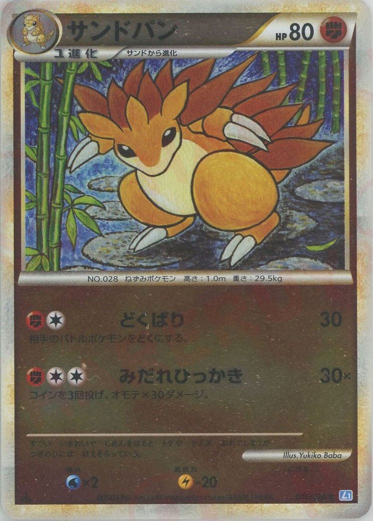 トップサン ポケモン カードダス2枚セット！ ゴルバット 042、サンドパン サンドパン:ミラー(R){闘}〈046/070〉[L1-l-M] ｜販売‧買取｜ 晴れる屋2