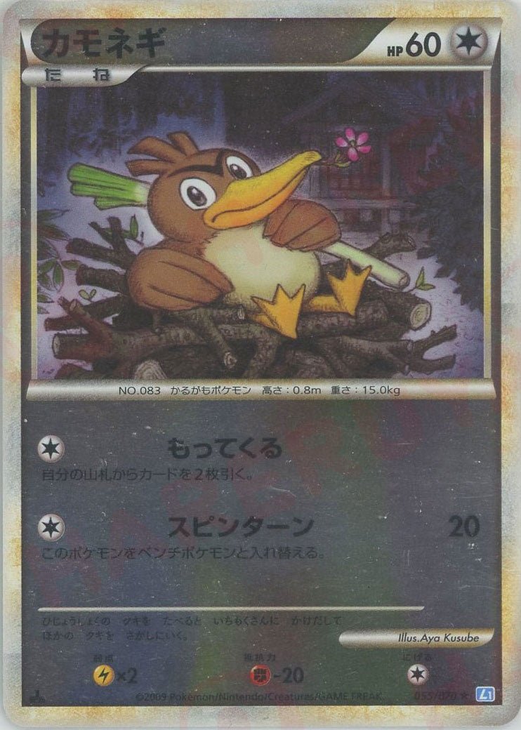 カモネギ:ミラー(R){無}〈055/070〉[L1-l-M] ｜販売‧買取｜ 晴れる屋2