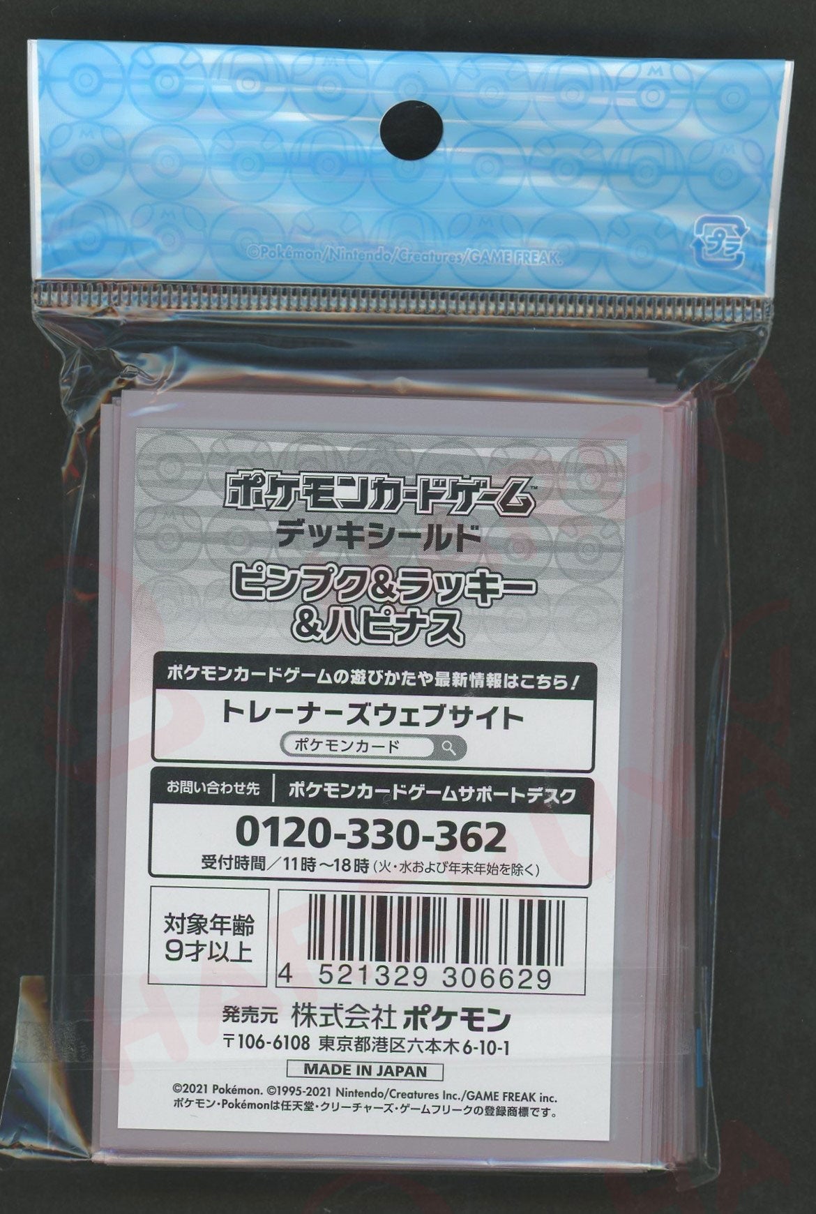 デッキシールド ピンプク&ラッキー&ハピナス