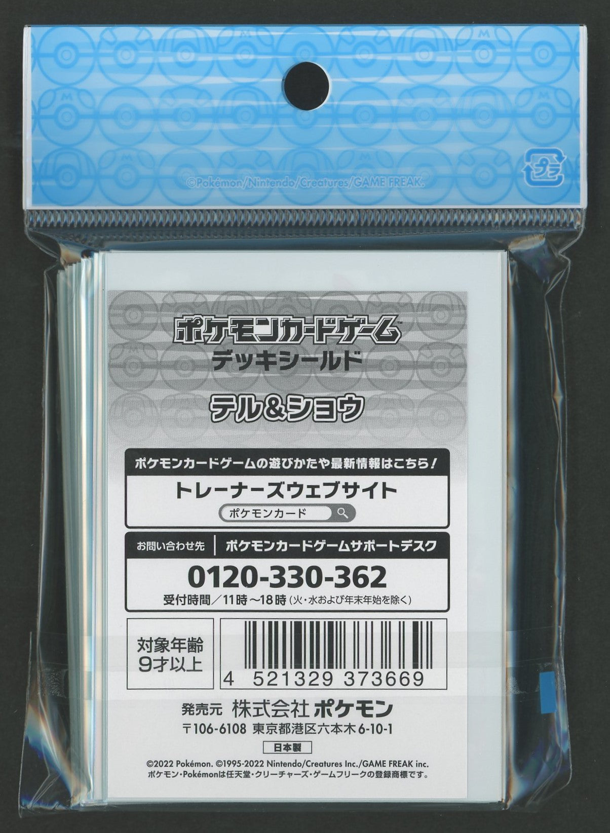 デッキシールド テル&ショウ