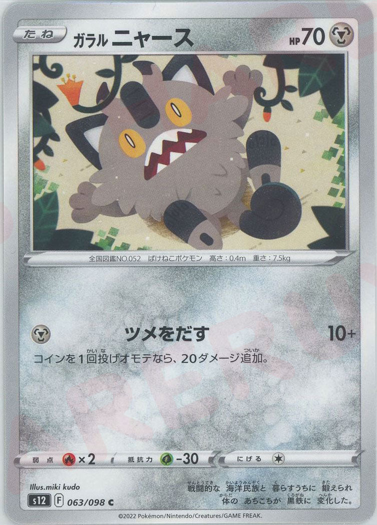 ガラルニャース ポケットモンスター ポケモン ねこのぶーちゃん ニャース 2月22日は「がらるにゃーすのひ」!? イラストレーター・高橋きの