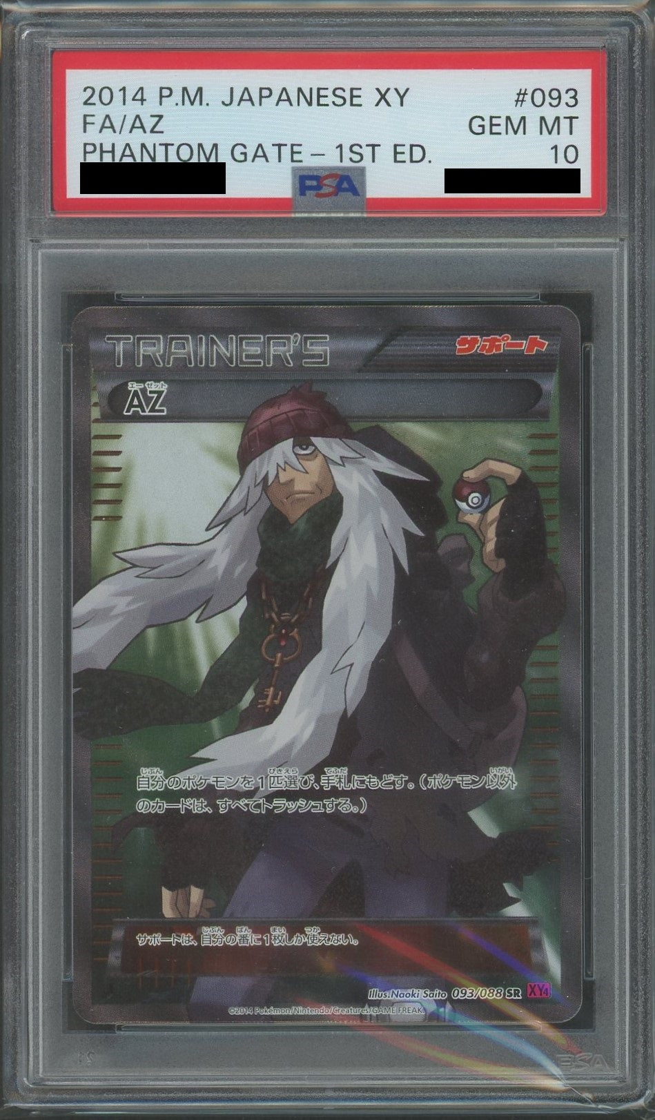 【最安値】AZ SR XY4 093/088 psa10 PSA10】AZ(SR){サポート}〈093/088〉[XY4]*1ED – 晴れる屋2