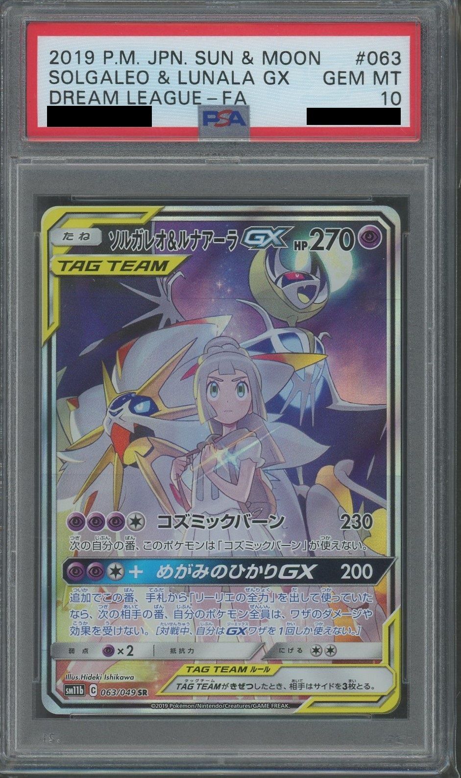 【PSA10】ソルガレオ&ルナアーラGX SR 063/049