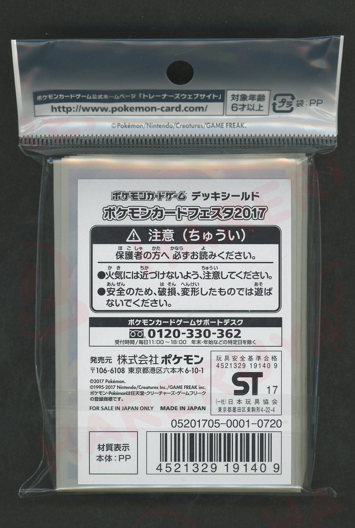 デッキシールド ポケモンカードフェスタ2017