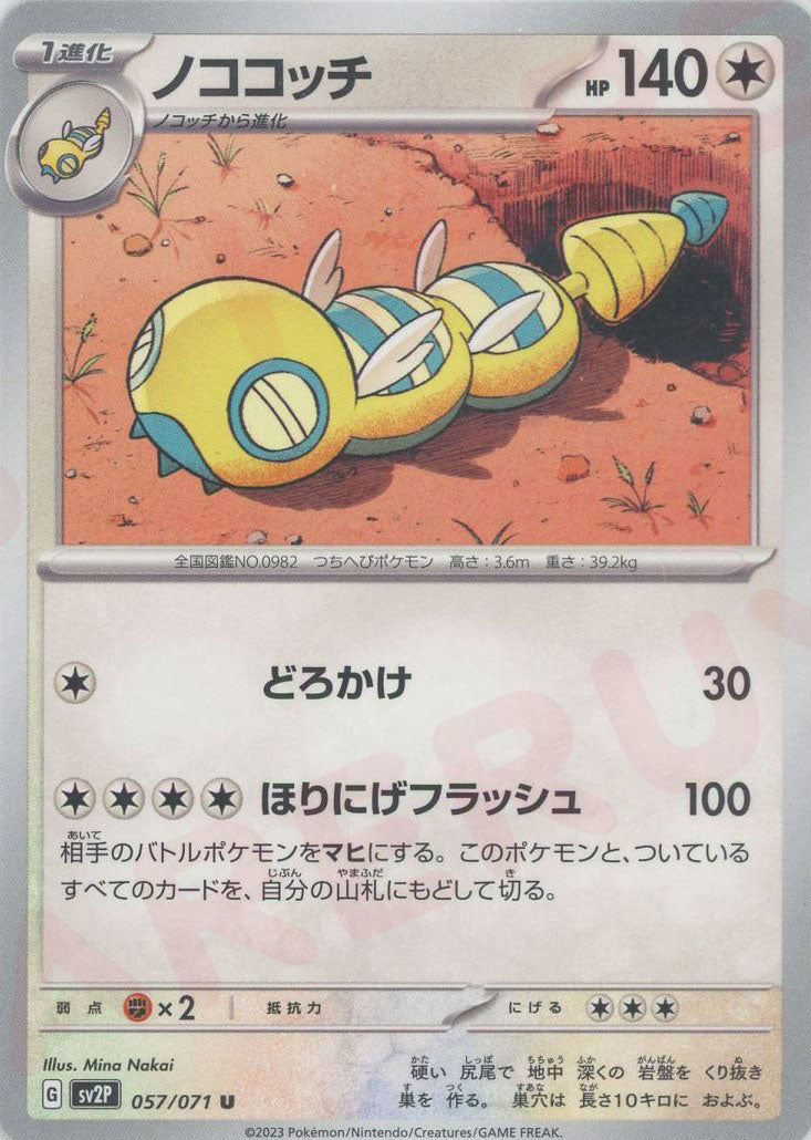 ノココッチ(U){無}〈057/071〉[SV2P] – 晴れる屋2