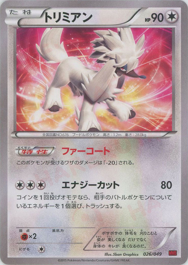 pokemon furfrou card Furfrou(D) {C}〈026/049〉[MMB-r] – 晴れる屋2