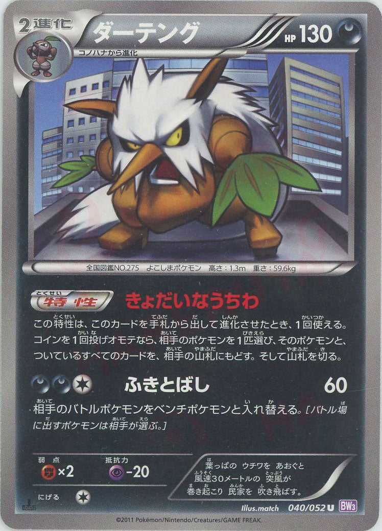 タネボー コノハナ ダーテング 進化セット 4体セット ポケモン