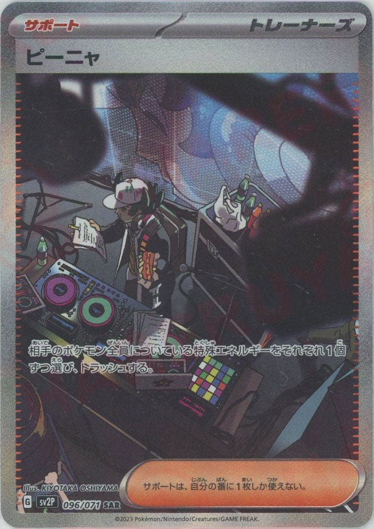 ピーニャ(SAR){サポート}〈096/071〉[SV2P] ｜販売‧買取｜ 晴れる屋2