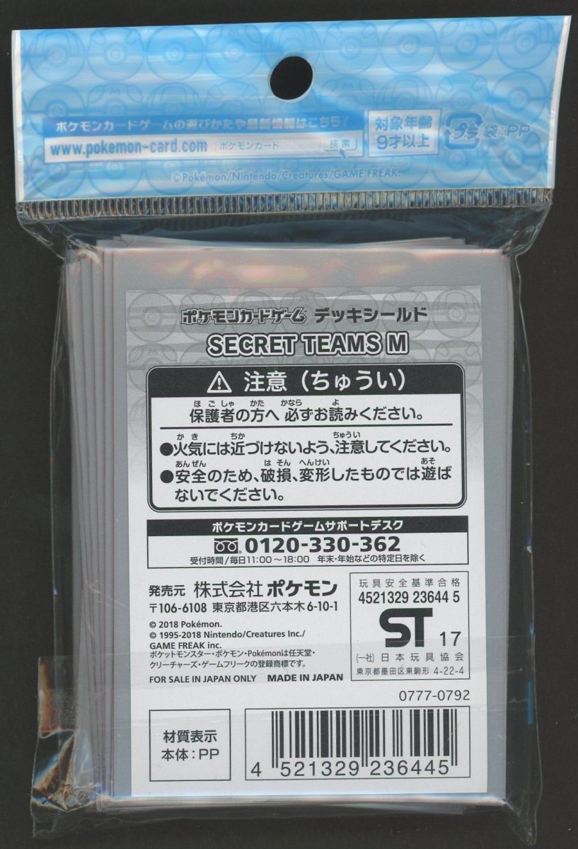 デッキシールド SECRET TEAMS M - 晴れる屋2