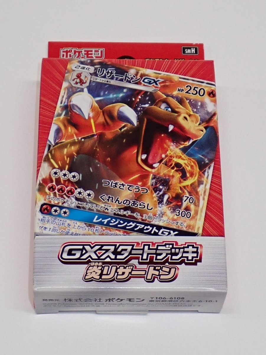 【SM】GXスタートデッキ「炎 リザードン」 - 晴れる屋2