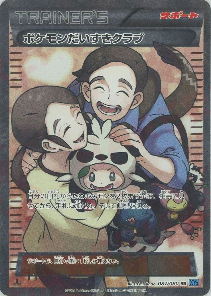 ポケモンだいすきクラブ(SR){サポート}〈087/080〉[XY2] ｜販売‧買取