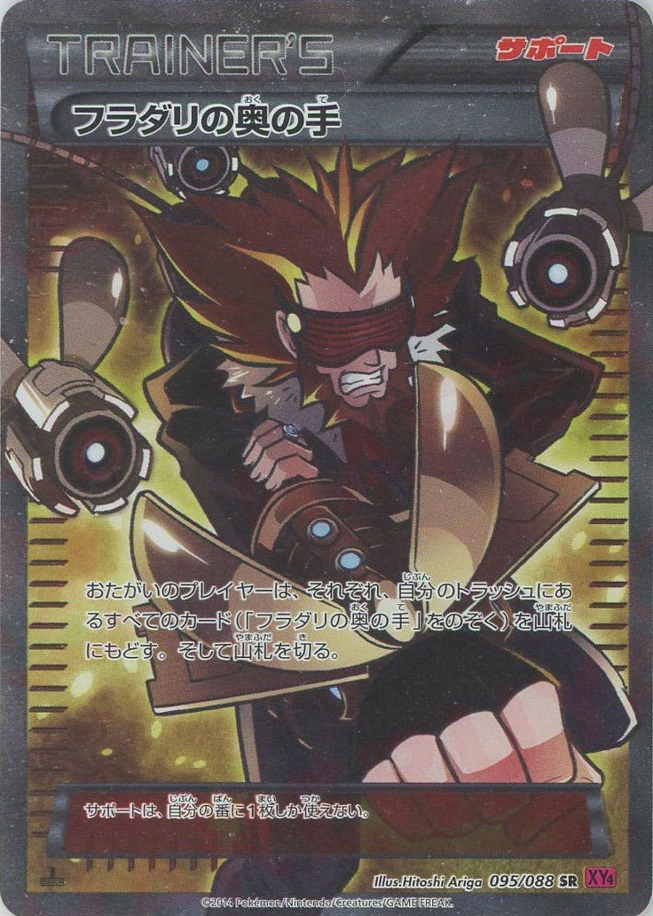 フラダリの奥の手(SR){サポート}〈095/088〉[XY4] ｜販売‧買取｜ 晴れる屋2
