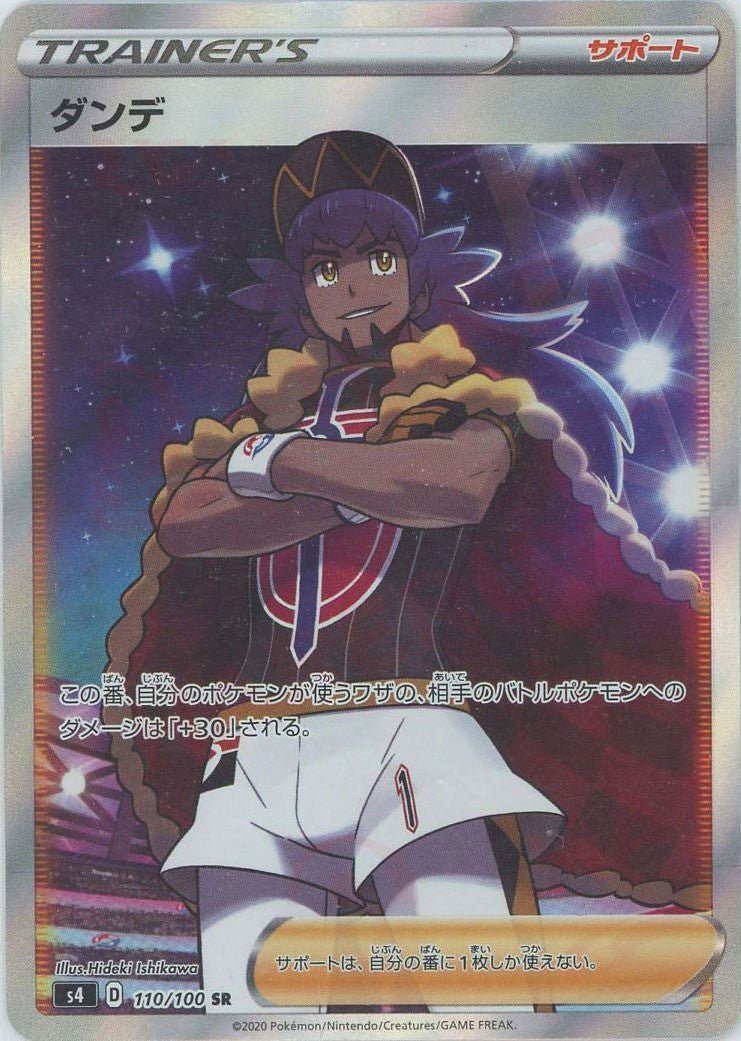 ダンデ(SR){サポート}〈110/100〉[S4] ｜販売‧買取｜ 晴れる屋2