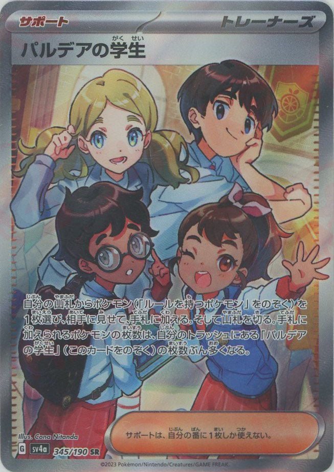 【PSA10】【防湿庫保管】 パルデアの学生 SR SV4a 345/190 パルデアの学生(SR){サポート}〈345/190〉[SV4a] ｜販売‧買取｜ 晴れる屋2