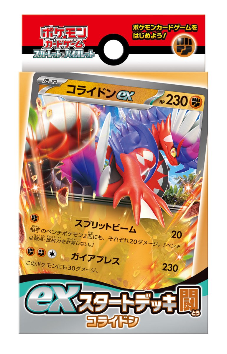 SV】exスタートデッキ 闘 コライドン ｜販売‧買取｜ 晴れる屋2