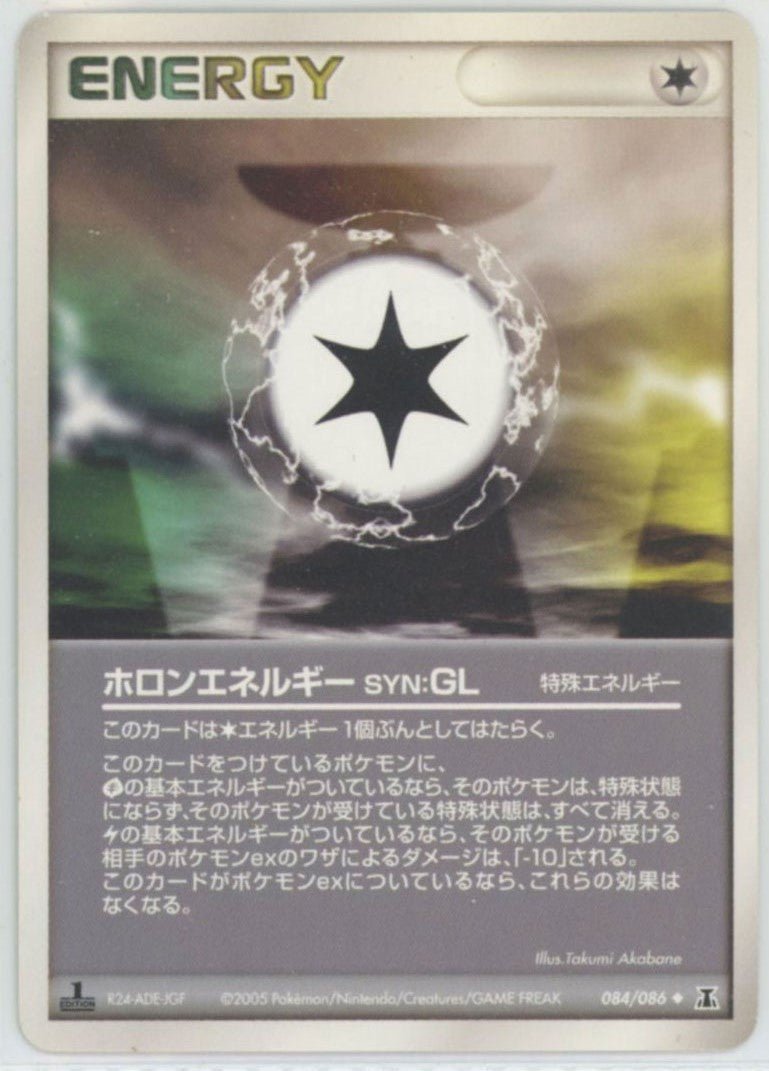 ホロンエネルギーSYN:GL(U){特殊エネルギー}〈084/086〉[P6] ｜販売