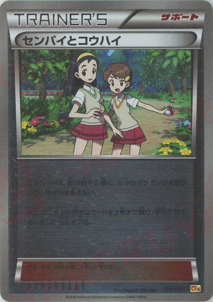 センパイとコウハイ(CP){サポート}〈123/131〉[CP4] - 公式小売店