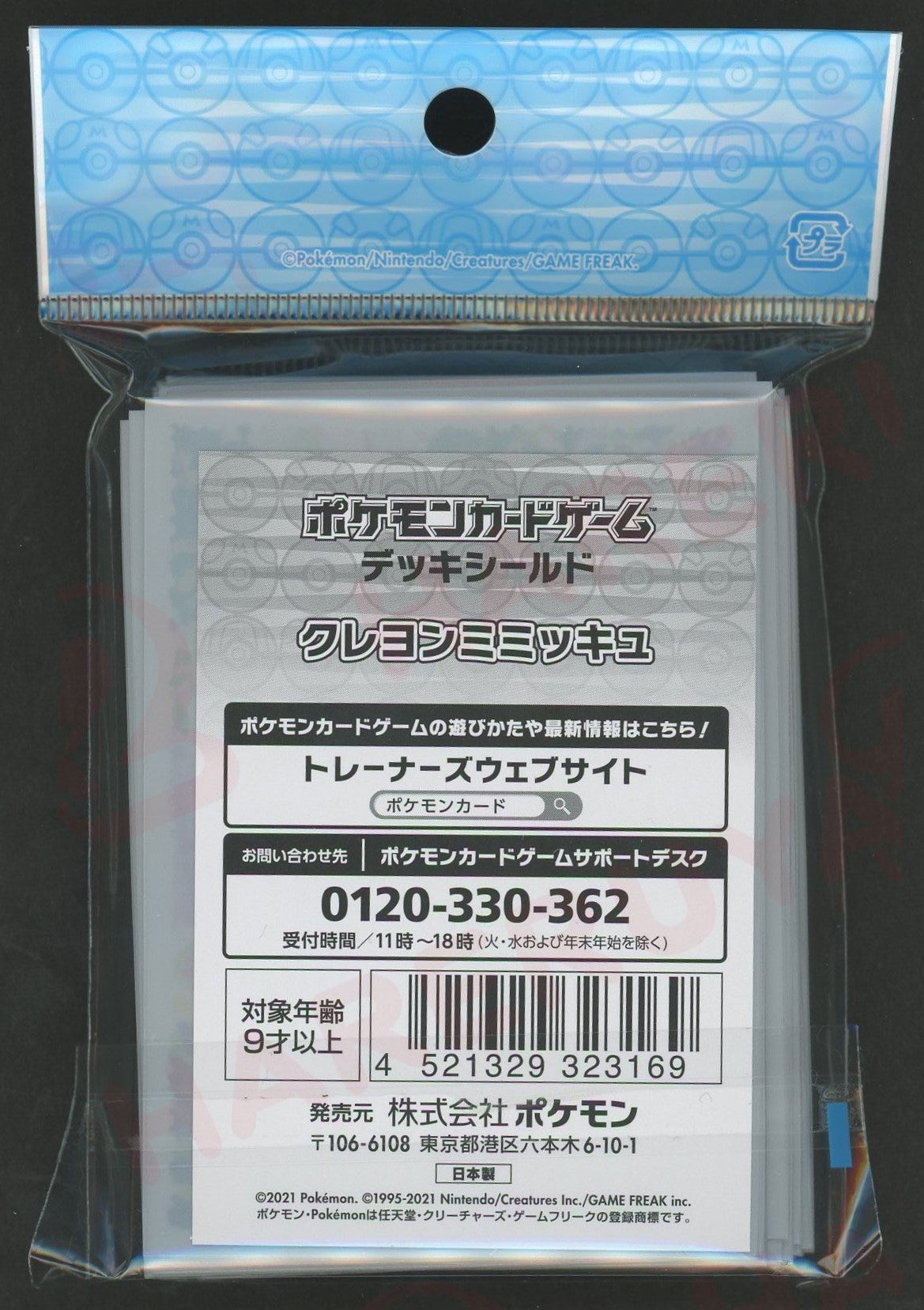 デッキシールド クレヨンミミッキュ