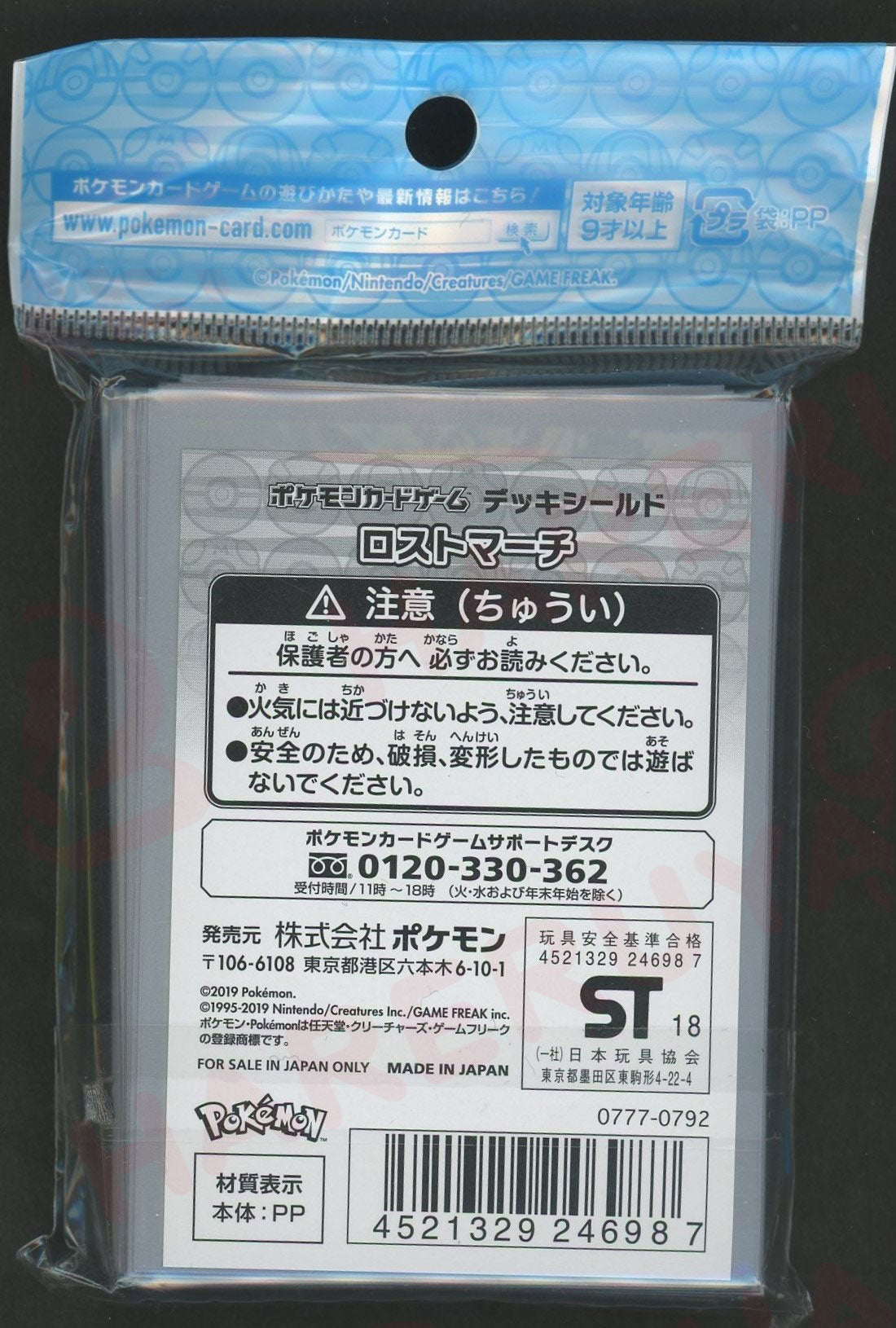 デッキシールド ロストマーチ