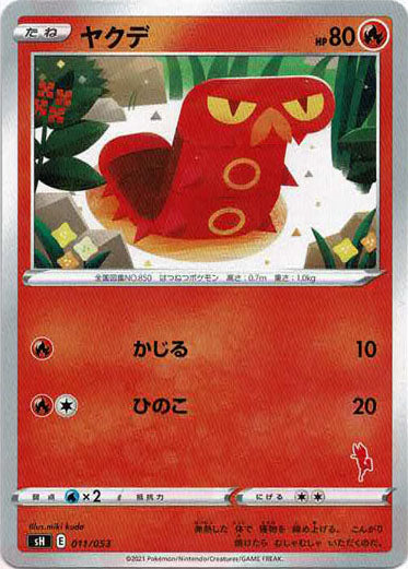 Sizzlipede(-){R}<011/053>[SH-fr] – 晴れる屋2