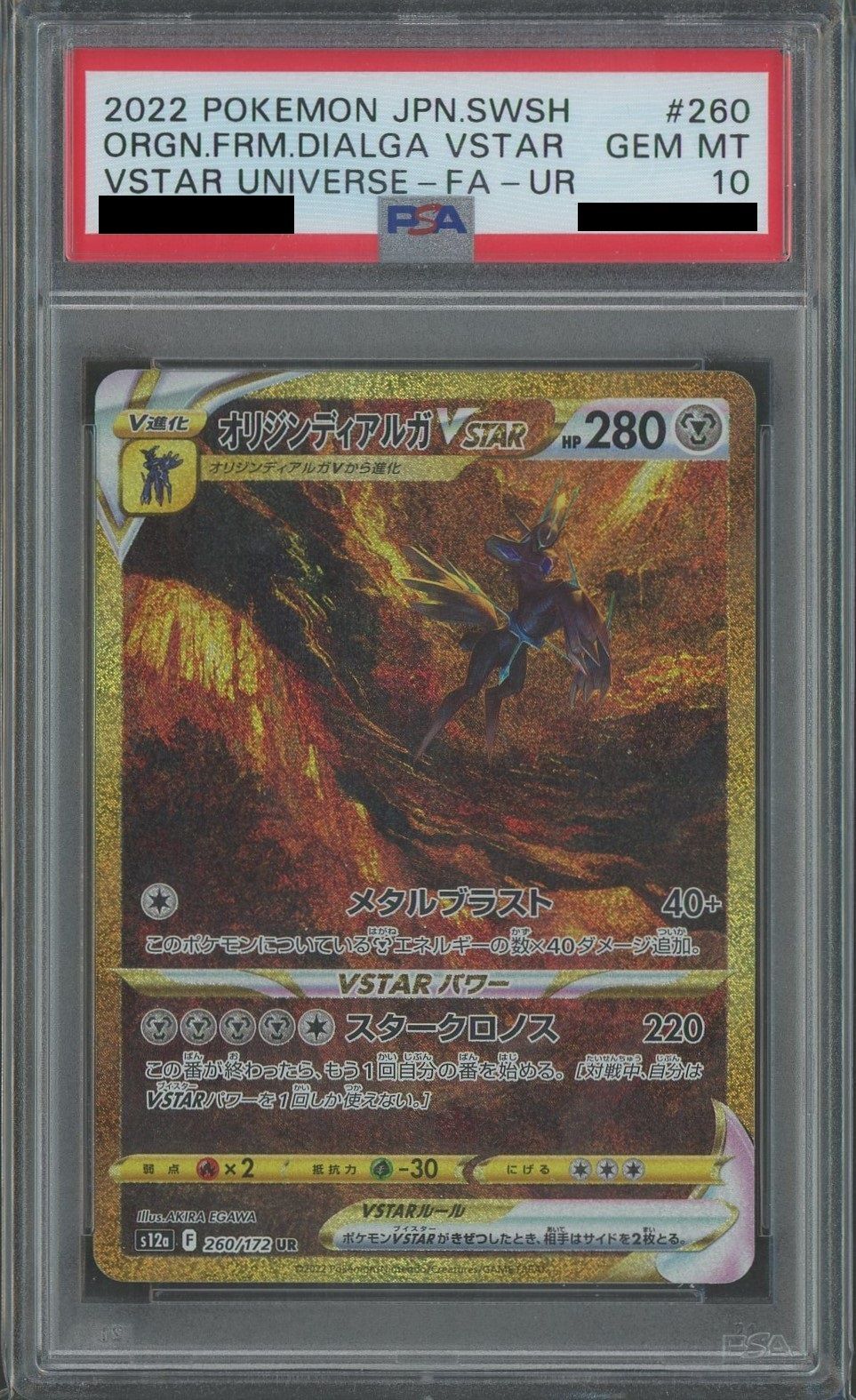 【PSA10】オリジンディアルガVSTAR(UR){鋼}〈260/172〉[S12a]