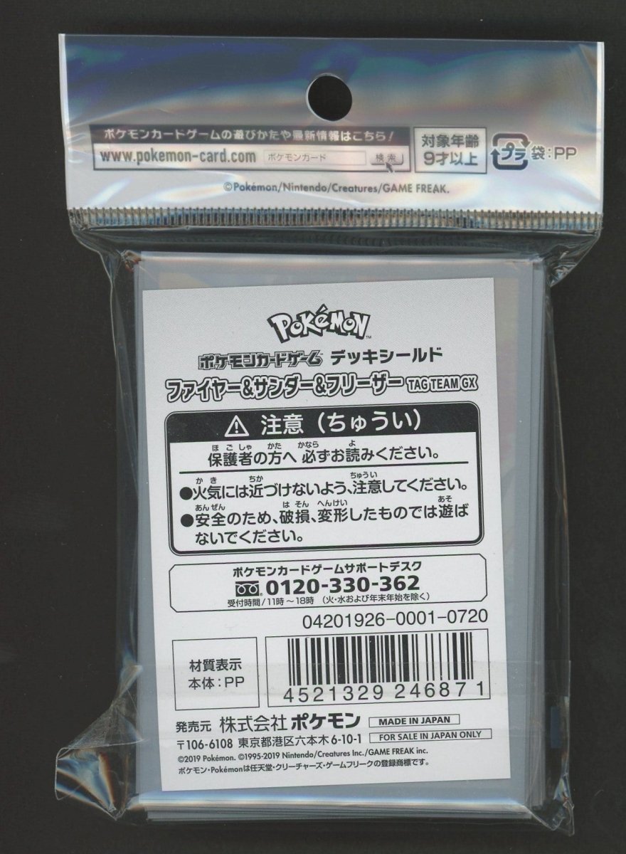 デッキシールド ファイヤー&サンダー&フリーザー TAG TEAM GX - 晴れる屋2