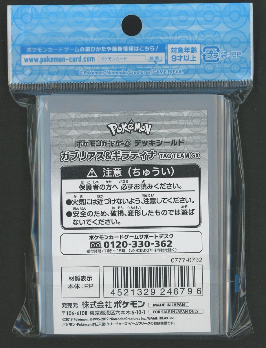 デッキシールド ガブリアス&ギラティナ TAG TEAM GX - 晴れる屋2