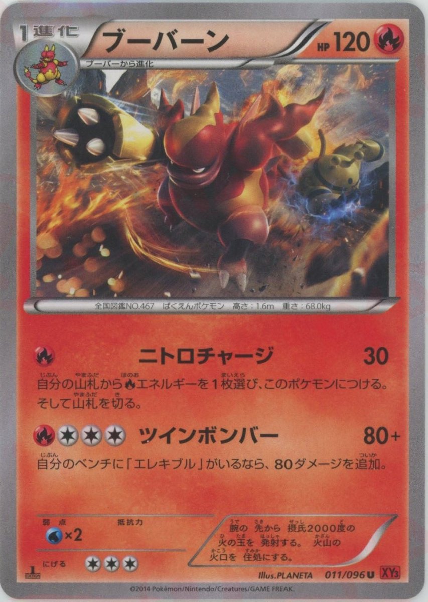 ブーバーン(U){炎}〈011/096〉[XY3] ｜販売‧買取｜ 晴れる屋2
