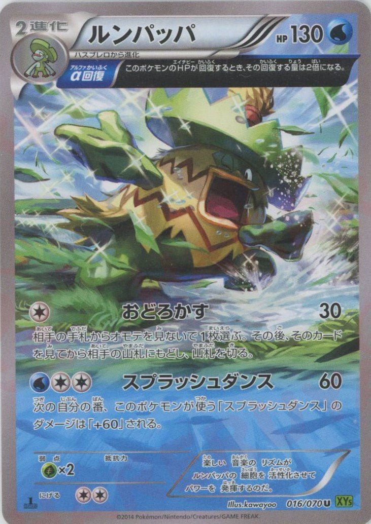ルンパッパ(U){水}〈016/070〉[XY5-l] ｜販売‧買取｜ 晴れる屋2
