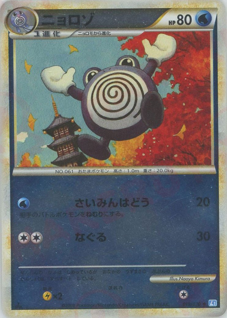 ニョロゾ:ミラー(U){水}〈019/070〉[L1-l-M] ｜販売‧買取｜ 晴れる屋2