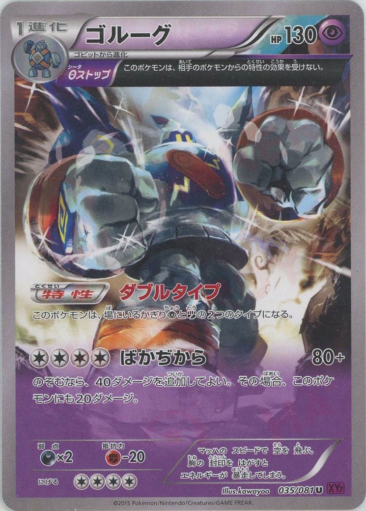 ゴルーグ(U){超}〈035/081〉[XY7] ｜販売‧買取｜ 晴れる屋2