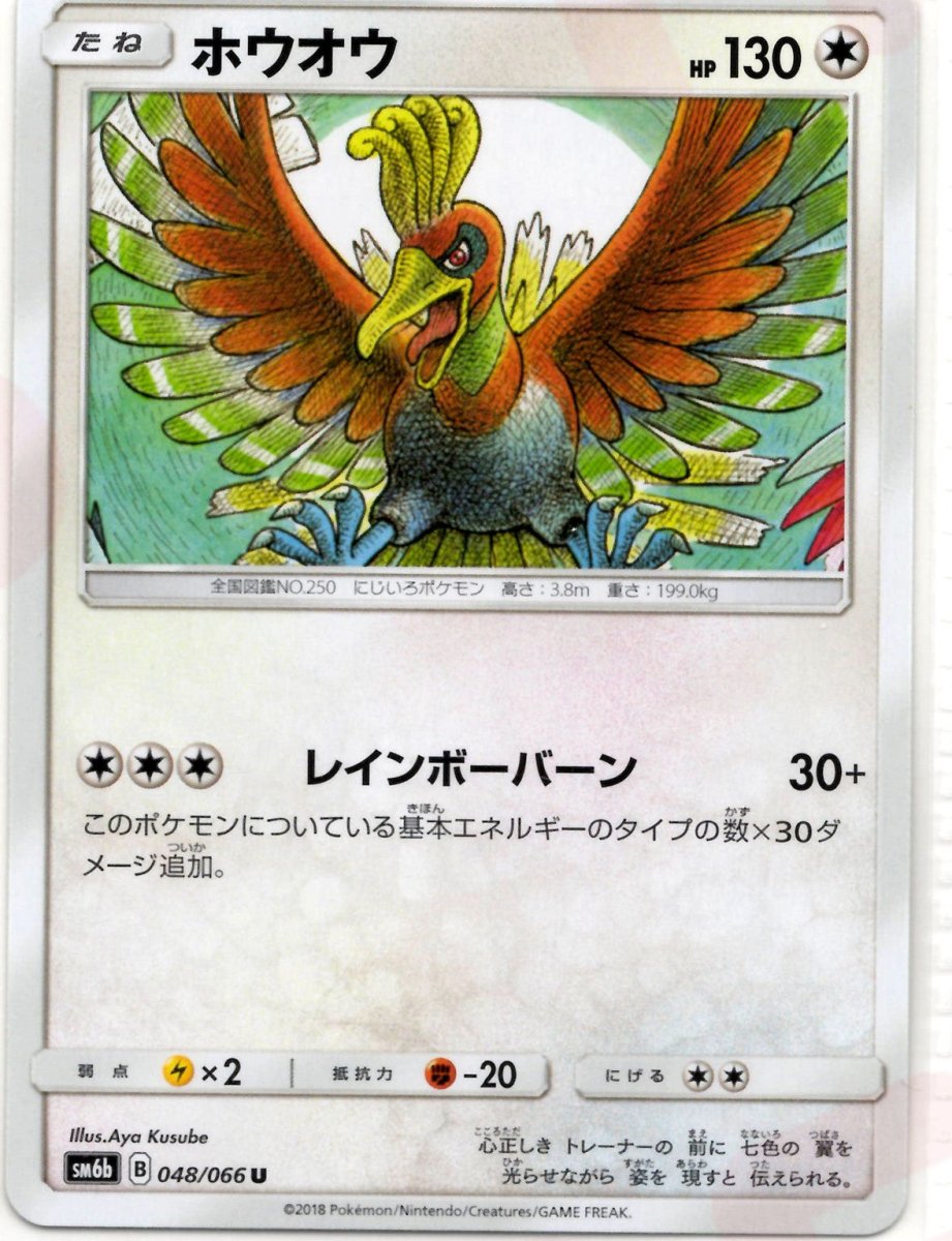 ホウオウ(U){無}〈048/066〉[SM6b] ｜販売‧買取｜ 晴れる屋2