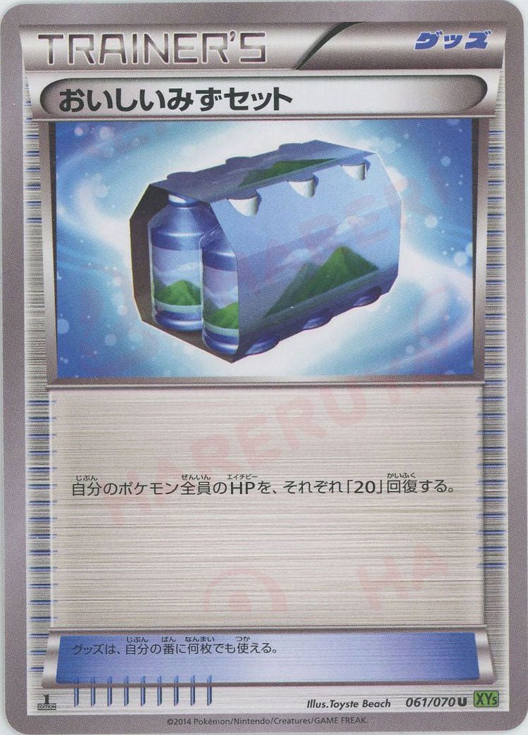 【今回の目玉カード】ポケモンカード おいしいおむすび 5枚セット おいしいみずセット(U){グッズ}〈061/070〉[XY5-l] ｜販売‧買取
