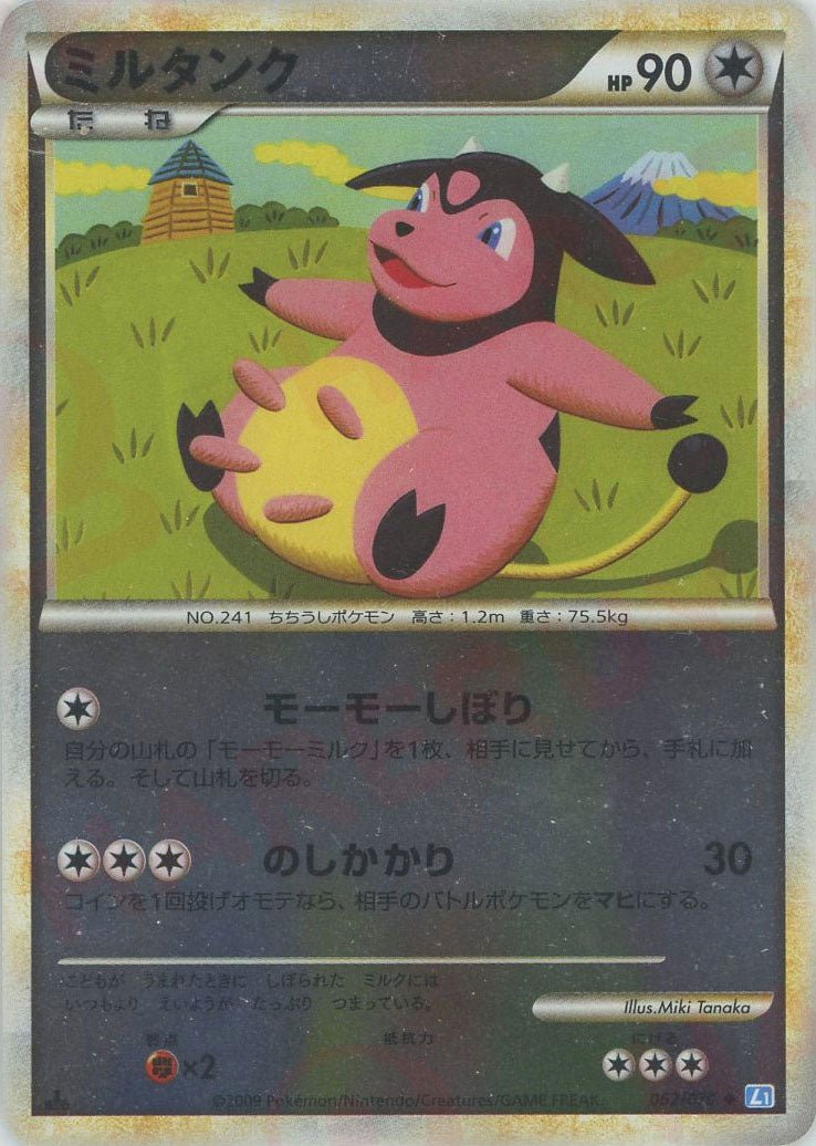 ミルタンク:ミラー(U){無}〈062/070〉[L1-l-M] ｜販売‧買取｜ 晴れる屋2
