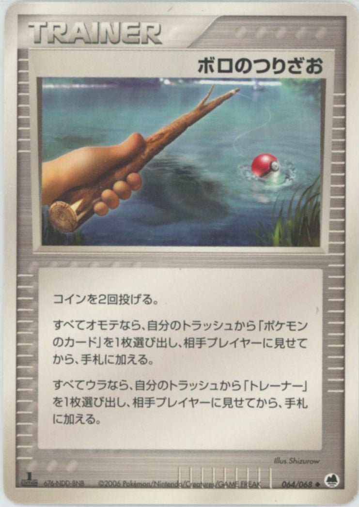 旧裏トレーナーズ PSA8.9 4枚セット ボロのつりざお すごいつりざお ボロのつりざお(U){トレーナー}〈064/068〉[P9] ｜販売‧買取｜ 晴れる屋2