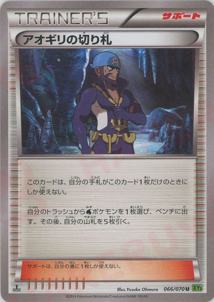 アオギリの切り札(U){サポート}〈066/070〉[XY5-l] ｜販売‧買取