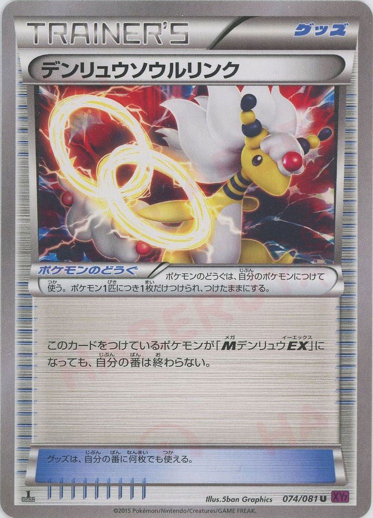 デンリュウソウルリンク 074/081 U 27枚セット デンリュウソウルリンク(U){グッズ}〈074/081〉[XY7] ｜販売‧買取