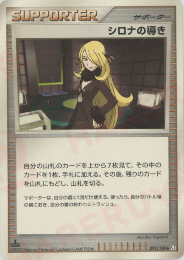 シロナの導き(U){サポート}〈092/100〉[Pt3] ｜販売‧買取｜ 晴れる屋2
