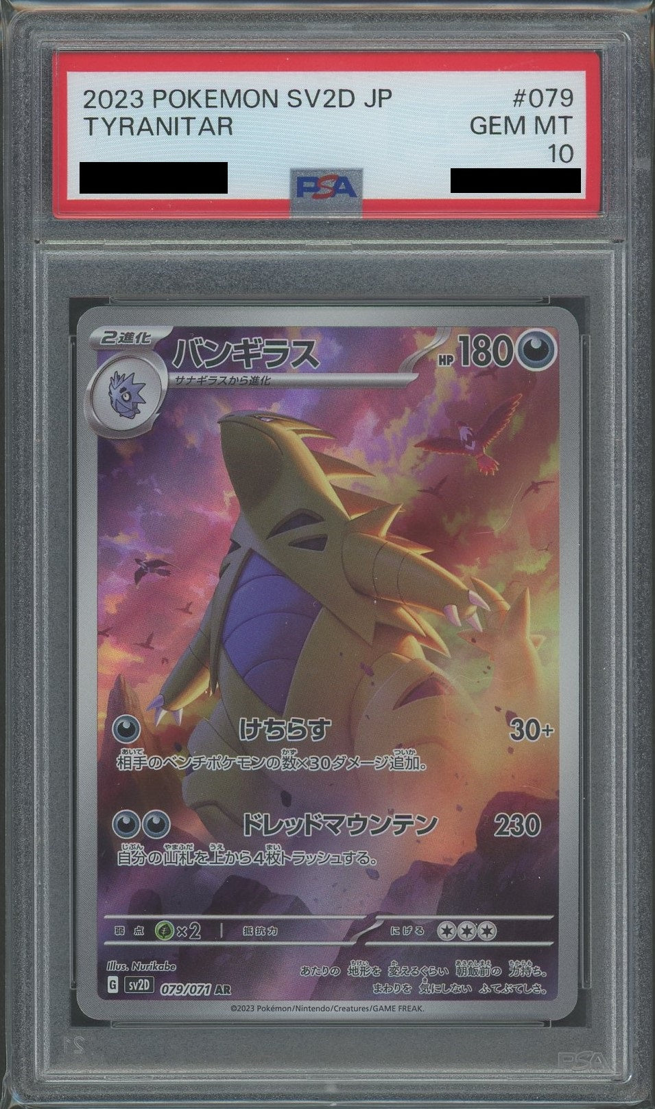 PSA10】バンギラス(AR){悪}〈079/071〉[SV2D] – 晴れる屋2